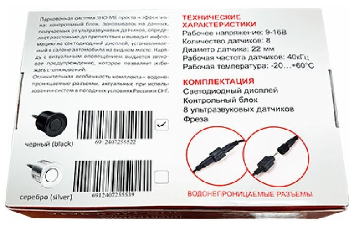 Радар парковочный Sho-Me Y-2616N08 8 датчиков 22 серебристый