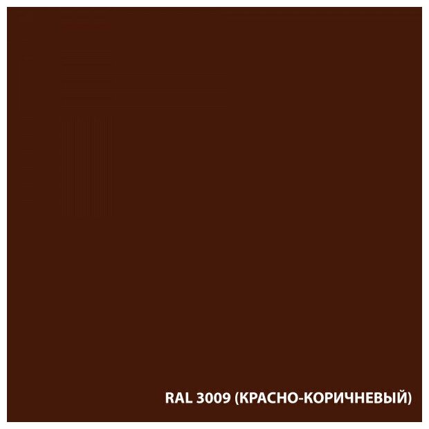 Эмаль красно-коричневая Dali для пола 2 л RAL3009 - фотография № 4