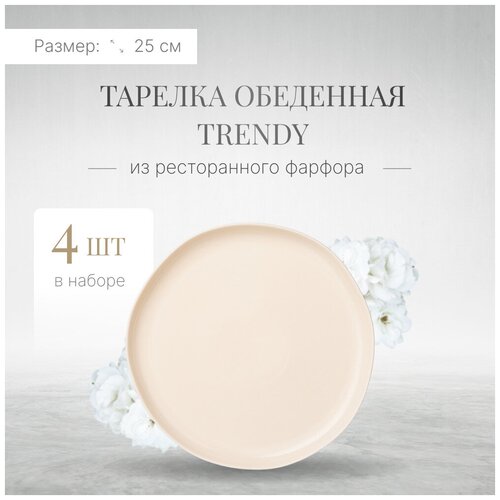 Тарелки обеденные фарфоровые LEFARD 