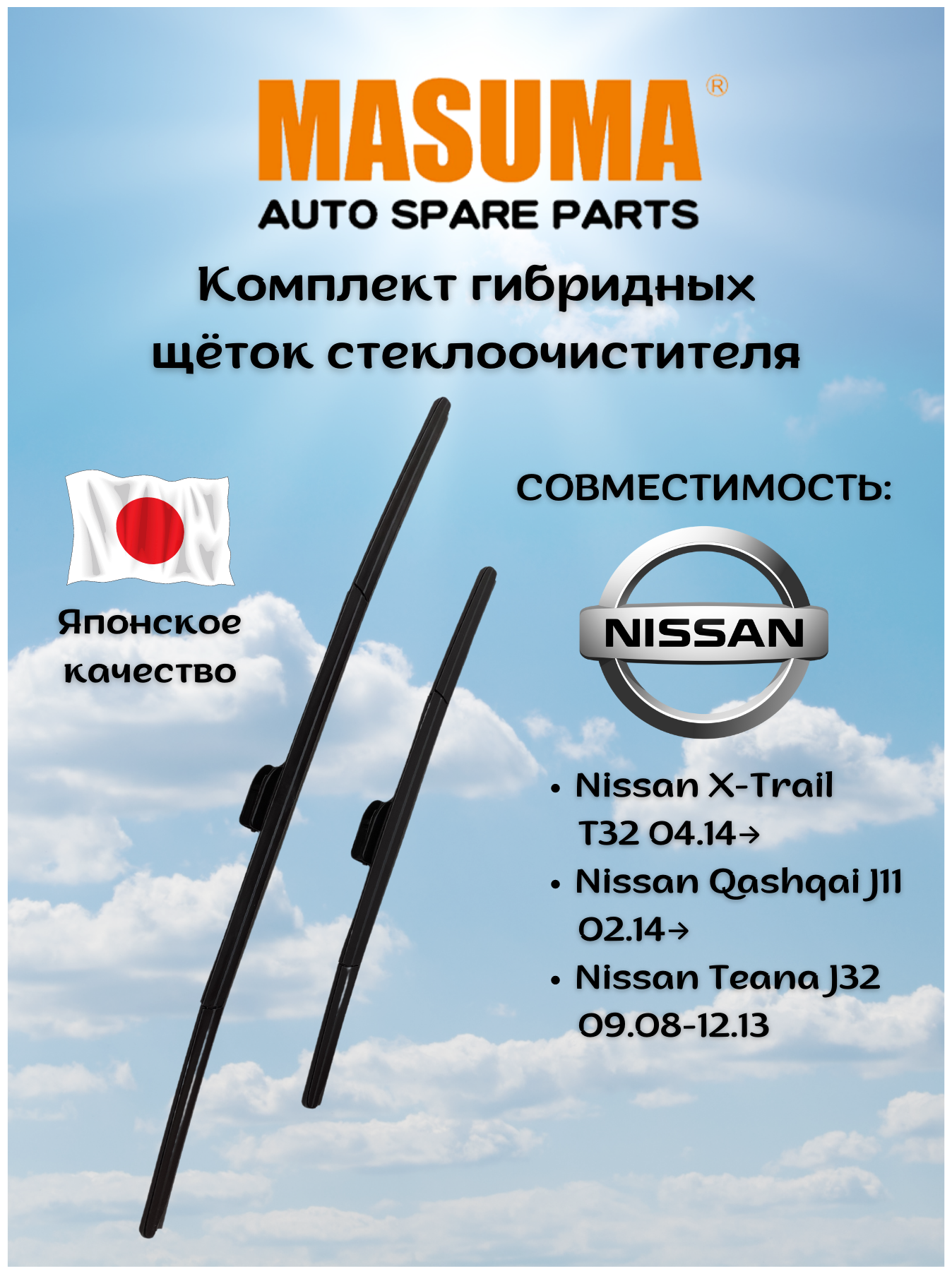 Щетки стеклоочистителя Nissan Teana J32 2008-2013 комплект 650+425 мм. (оригинальное крепление)