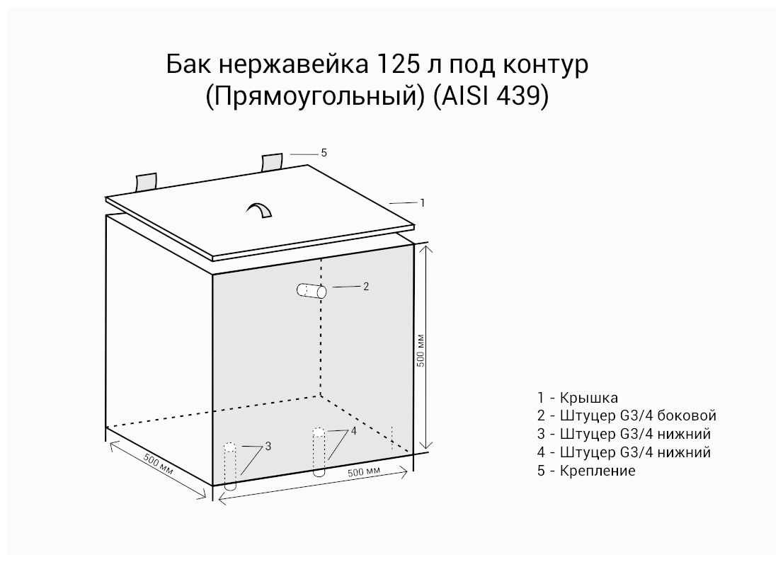 Бак нерж. сталь 125 л. под контур квадратный (AISI 439) Везувий - фотография № 2