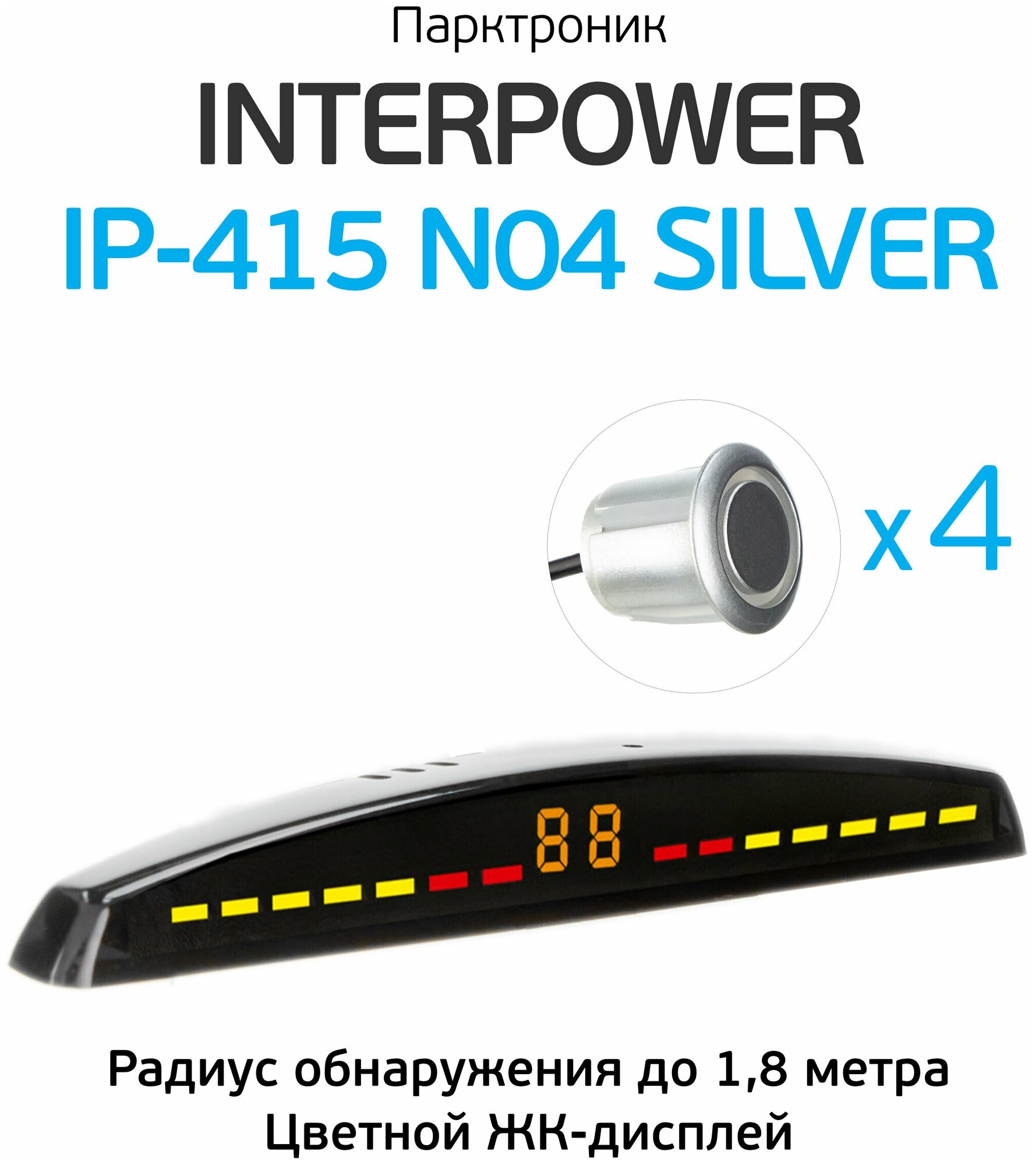 Парктроник Interpower IP-415, 4 датчика (серебристый)