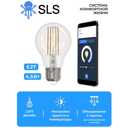 Лампочка LOFT SLS LED9/лампочки лофт/лампочка круглая/работает с Алисой и Марусей