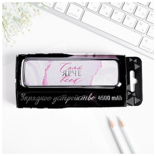 Портативный аккумулятор Сияй ярче всех 4500 mAh 35 х 13 см 158000₽