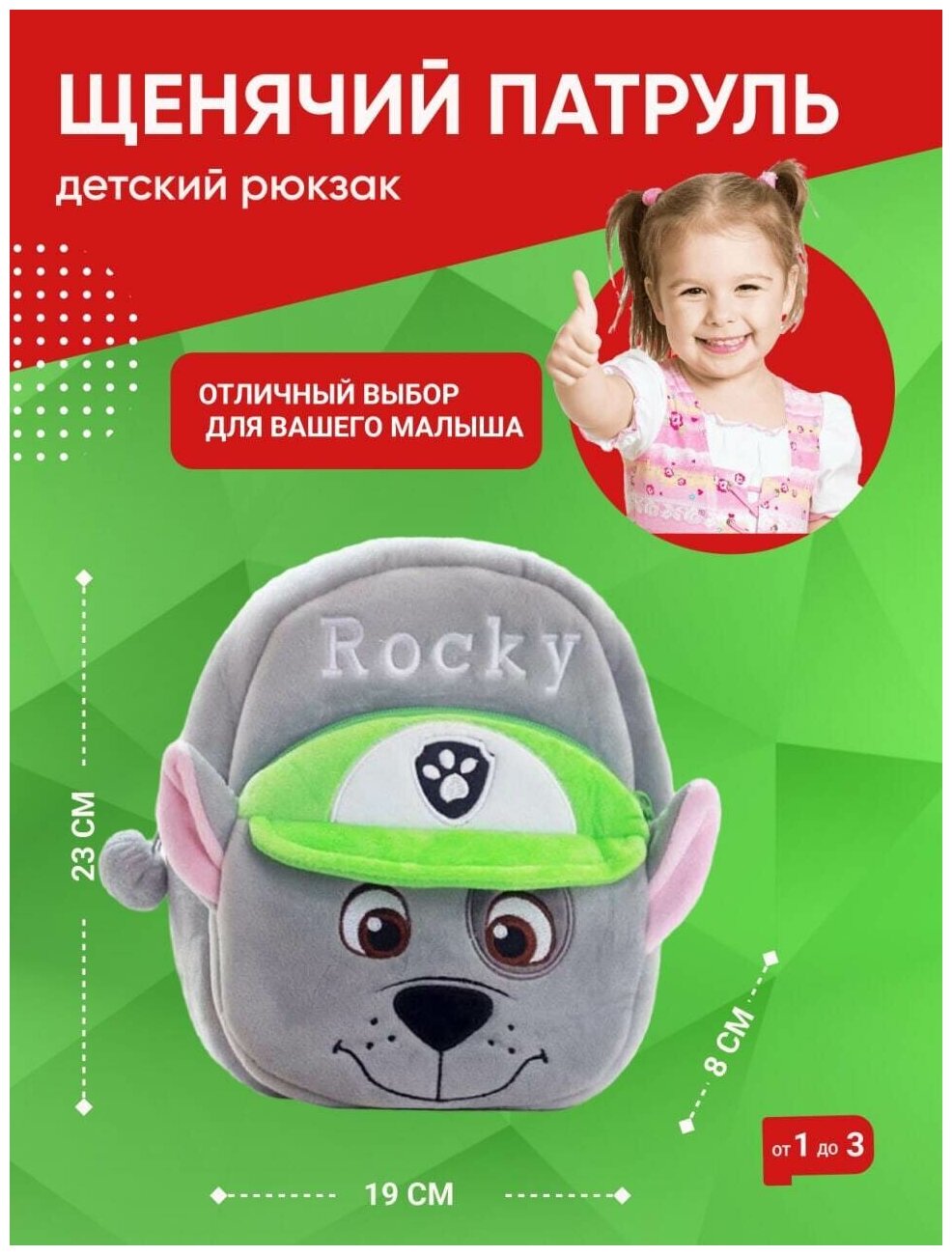 Щенячий Патруль рюкзак Детский рюкзак маленький, игрушка в сад для ...
