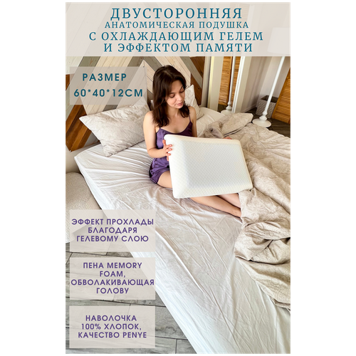 SkyDreams Двусторонняя анатомическая подушка CLASSIC GEL с охлаждающим гелем и эффектом памяти, высота 9 см