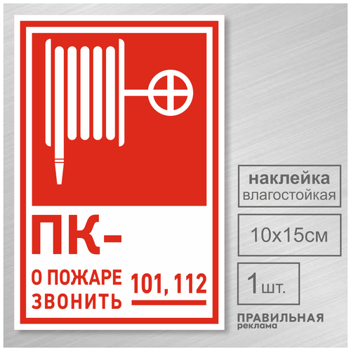 Знак-Наклейка : В-03 (Пожарный кран)