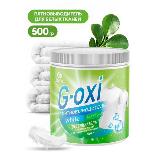 Отбеливатель для белья пятновыводитель кислородный Grass G Oxi порошок для стирки 500г для белых вещей