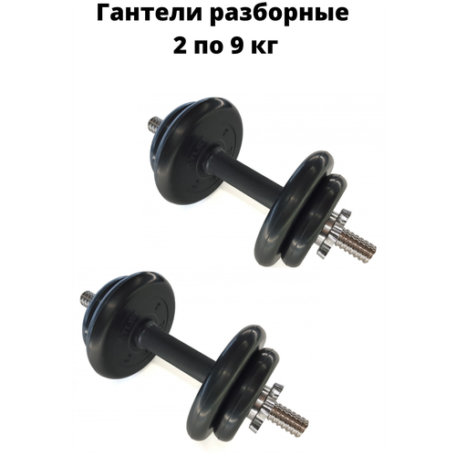 фото Гантели разборные 2 по 9 кг mb barbell