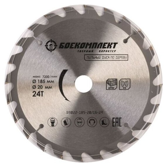 Пильный диск по дереву боекомплект B9022-185-20/16-24, 185x20/16мм, 24 зубьев