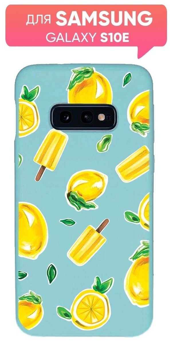 Чехол (накладка) Vixion TPU для Samsung Galaxy S10e / Самсунг Галакси С10е сподкладкой (голубой) Лимоны и мороженое