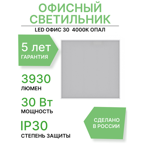 Светодиодный светильник PromLed Офис 30 4000К Опал