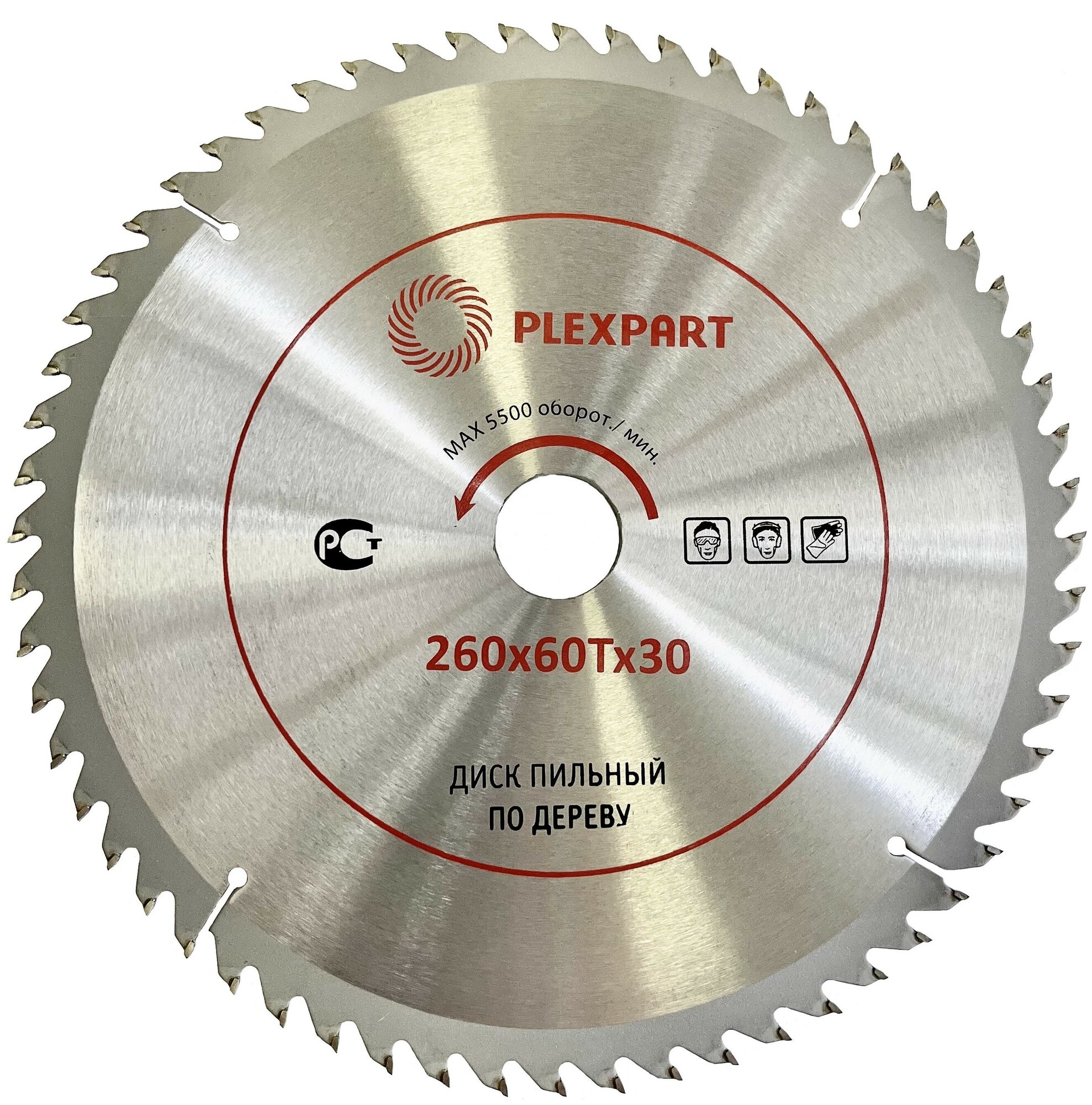 Диск пильный по дереву победитовый ф 260х60Тx30 мм. "PLEXPART"