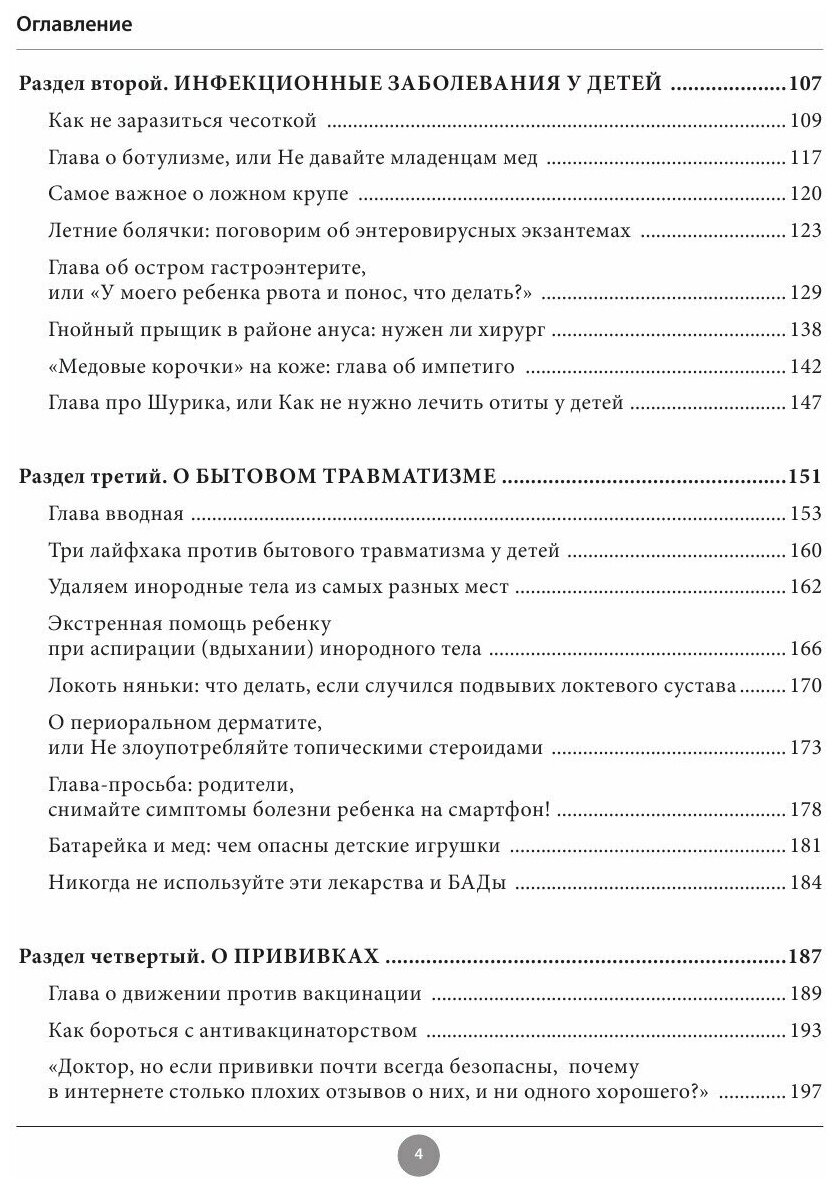 Современные родители. Все, что должны знать папа и мама о здоровье ребенка от рождения до 10 лет - фото №13