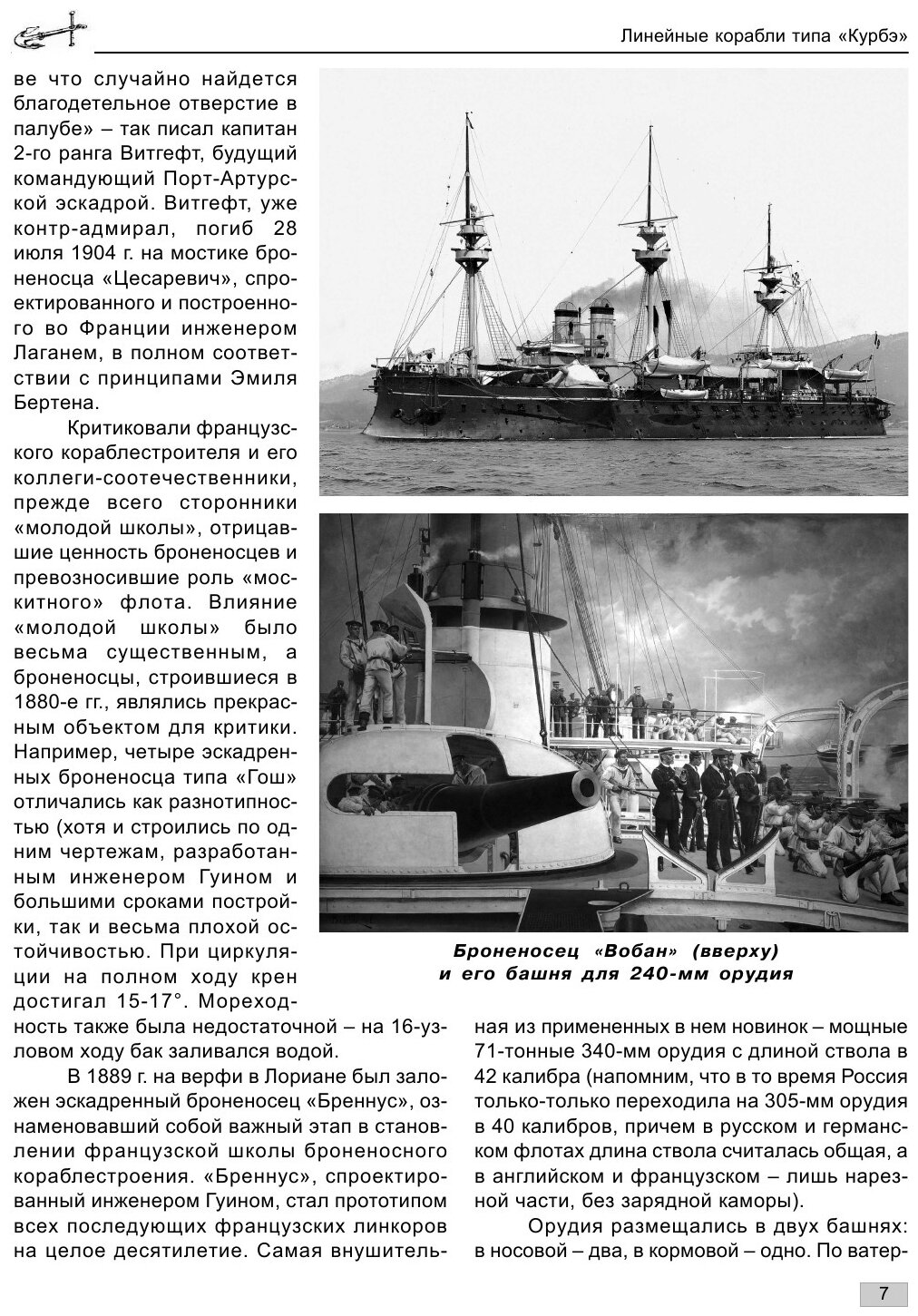 Линкоры типа «Курбэ». Первые французские дредноуты - фото №9