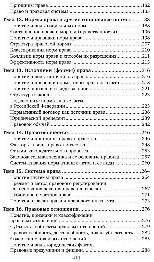 Теория государства и права Курс лекций - фото №5