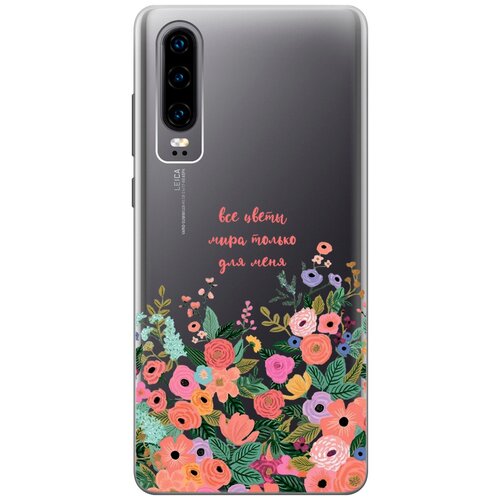 Силиконовый чехол с принтом All Flowers For You для Huawei P30 / Хуавей П30 силиконовый чехол с принтом all flowers for you для huawei p30 хуавей п30