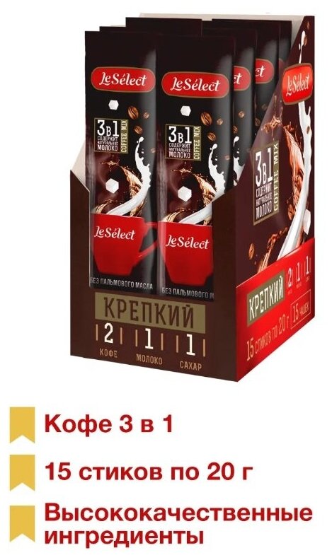 Кофе растворимый 3 в 1 в пакетиках, "Крепкий", Le Select, шоубокс 15 шт. по 20 г - фотография № 4