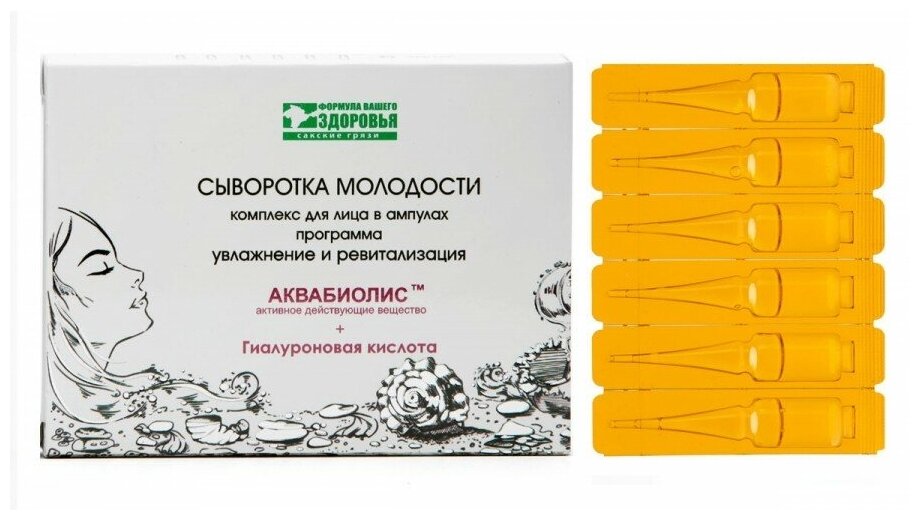 020802-ТДСГ Сыворотка для лица "Увлаженение и ревитализация" 40+ аквабиолис/Сакские грязи/9 мл.