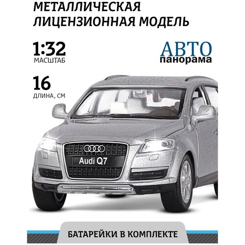 Машинка металлическая инерционная ТМ Автопанорама, Audi Q7, М1:32, свет, звук, JB1251144 машинка металлическая инерционная тм автопанорама audi rs 5 dtm м1 32 свет звук jb1251324