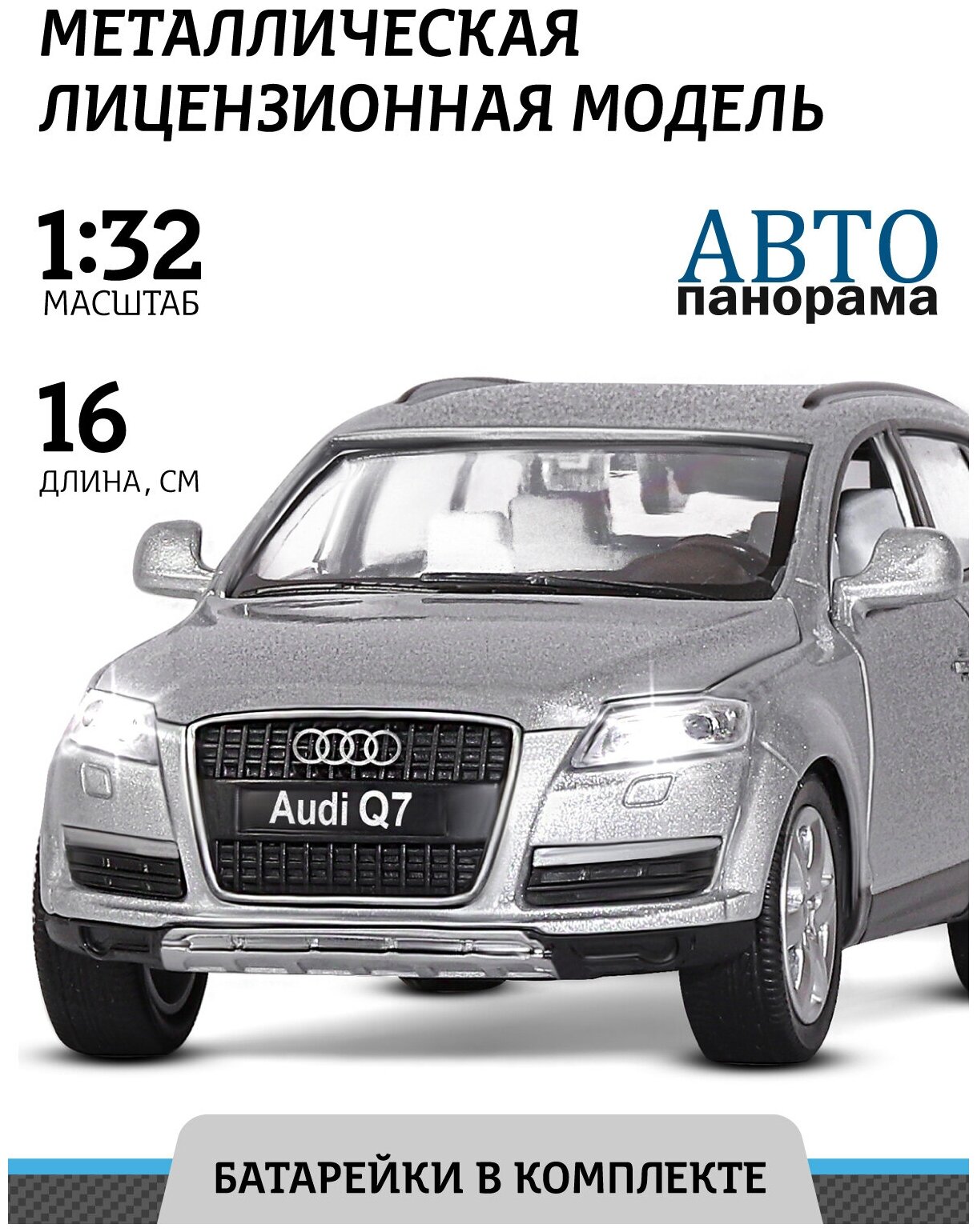 Легковой автомобиль Автопанорама Audi Q7 1:32 16 см