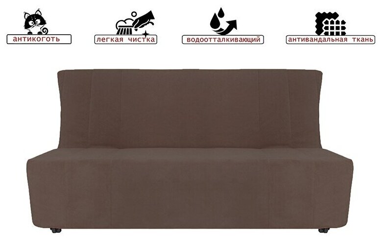 Чехол на диван аккордеон модель Ликселе коричневый антивандальный - 160 см х 200 см