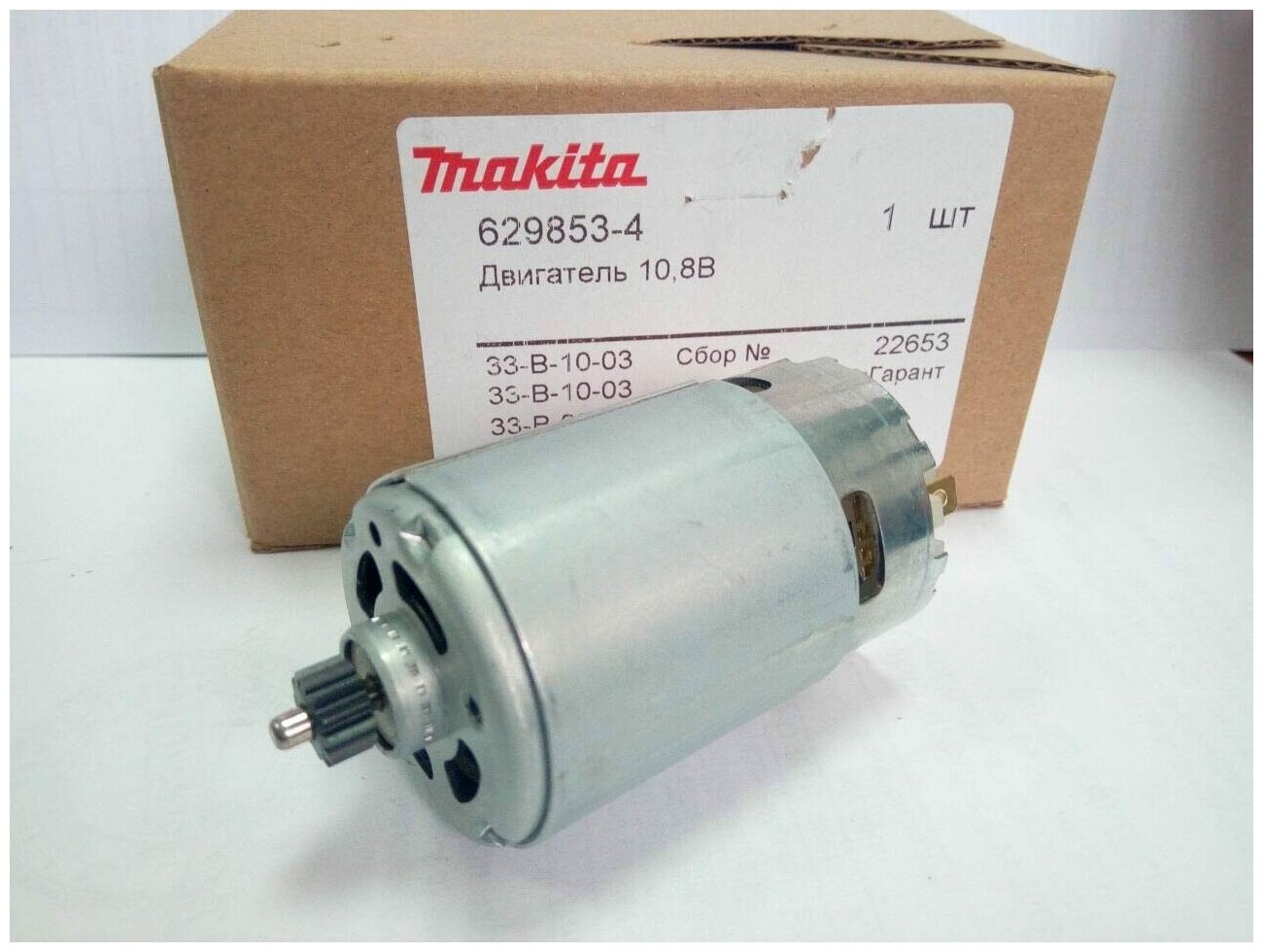 Двигатель DC 10,8V для шуруповерта Makita DF030D/DF330D (629853-4)(оригинал)