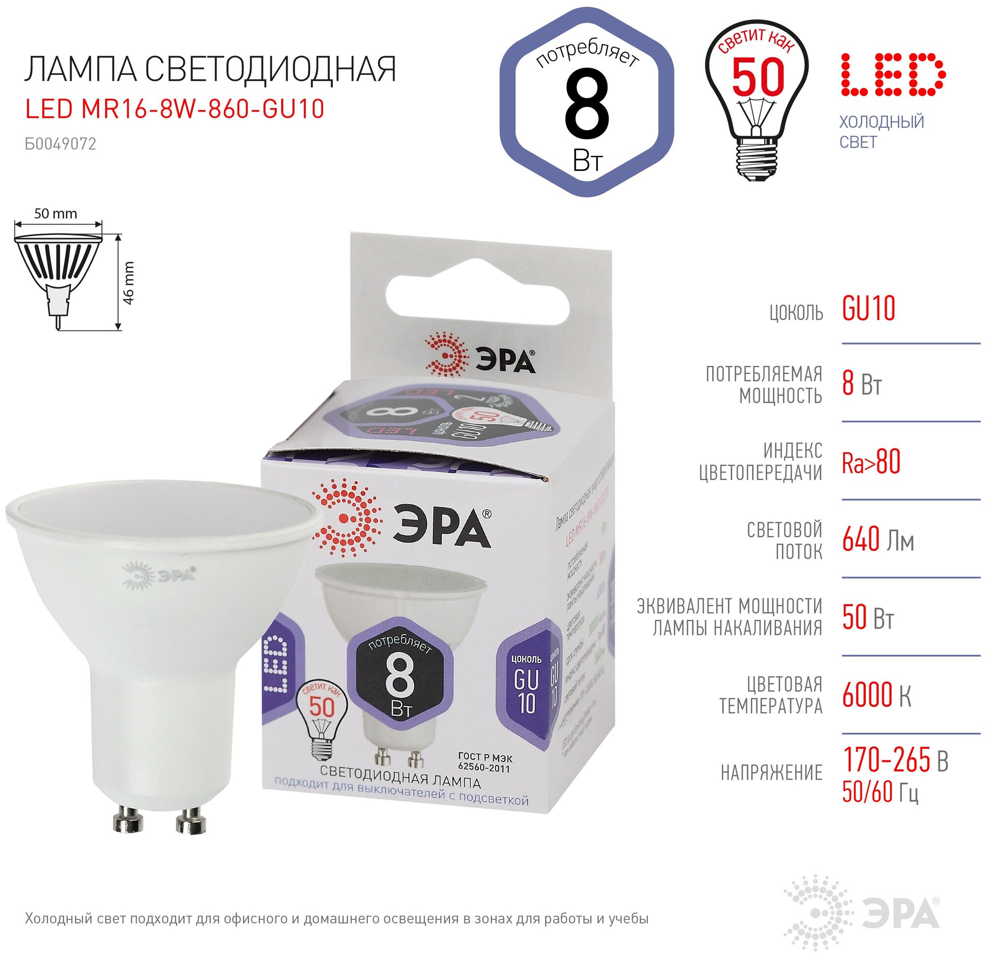 Эра Лампа светодиодная LED MR16-8W-860-GU10 MR16 8Вт софит GU10 холод. бел. ЭРА Б0049072 - фотография № 4