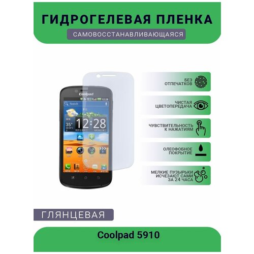 Защитная гидрогелевая плёнка на дисплей телефона Coolpad 5910, глянцевая защитная гидрогелевая плёнка на дисплей телефона coolpad w706 глянцевая