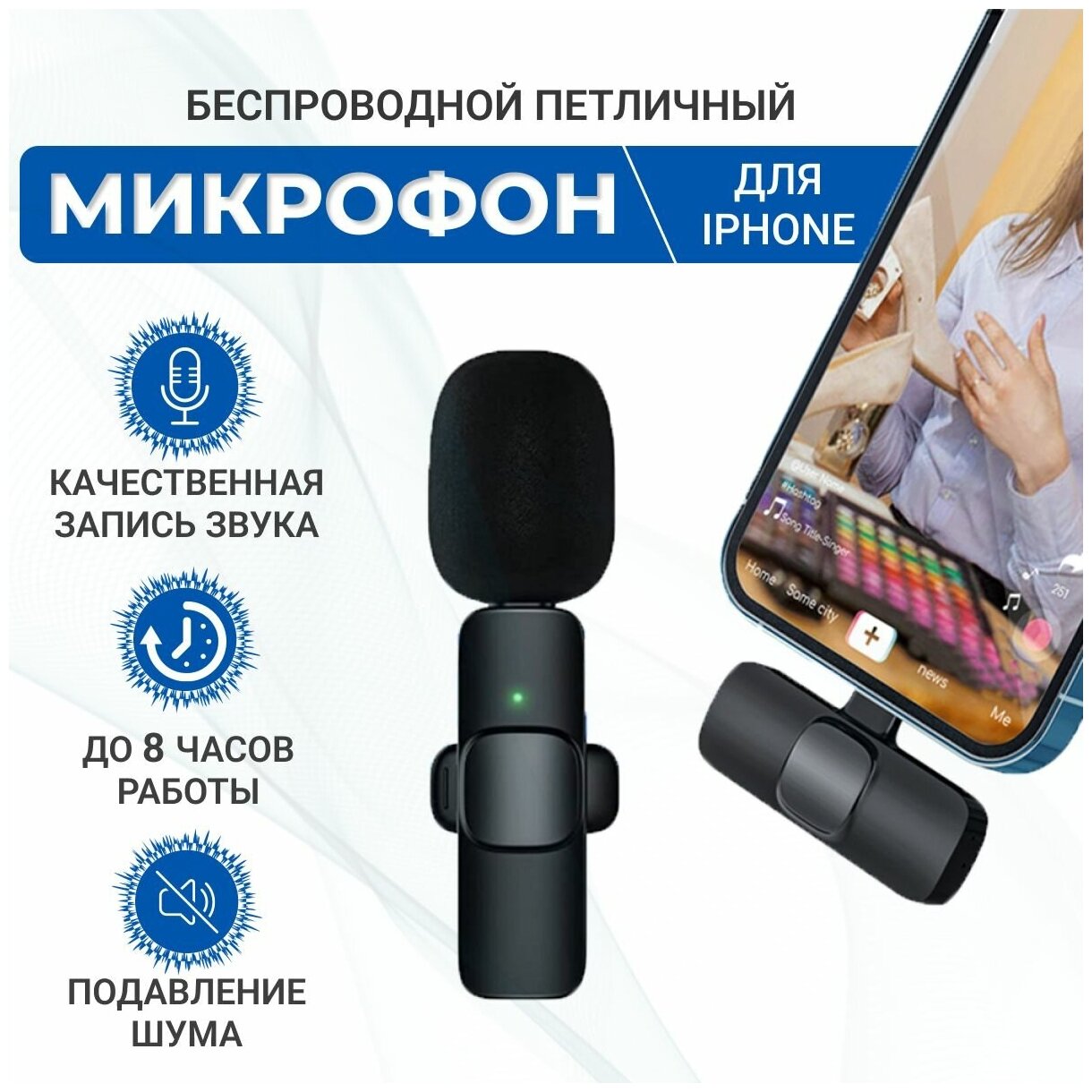 Беспроводной петличный микрофон для iPhone для записи звука и видео петличка для айфона с Lightning Universal-Sale