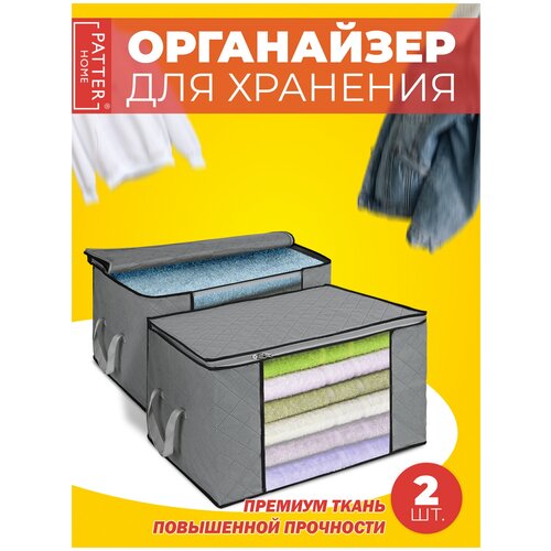 Patterhome / Набор органайзеров для хранения вещей класса «Премиум», с прозрачным окном, мягкие, складные, 60х45х35 см, 2 шт.