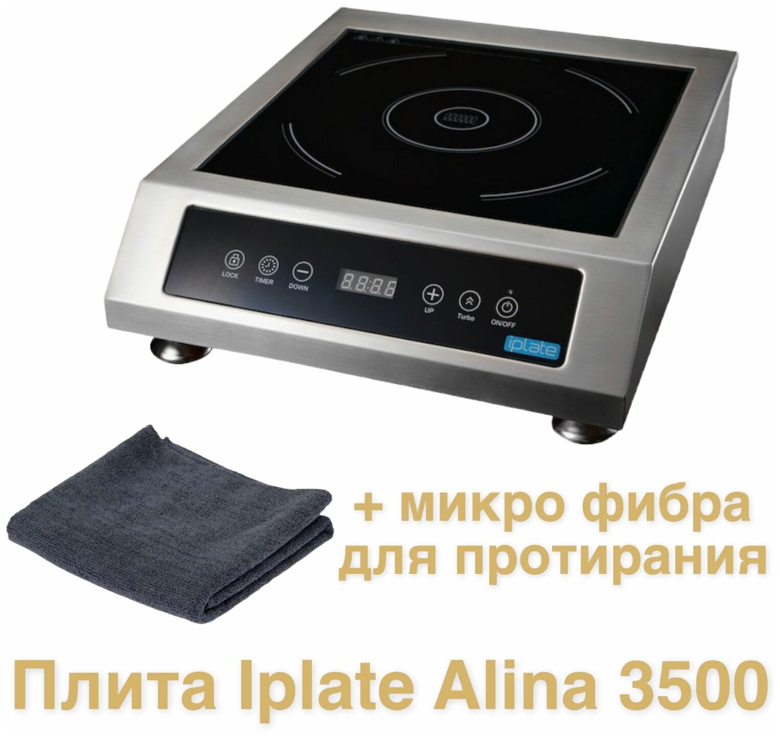 Индукционная плита Iplate 3500 ALINA, микрофибра в подарок - фотография № 2