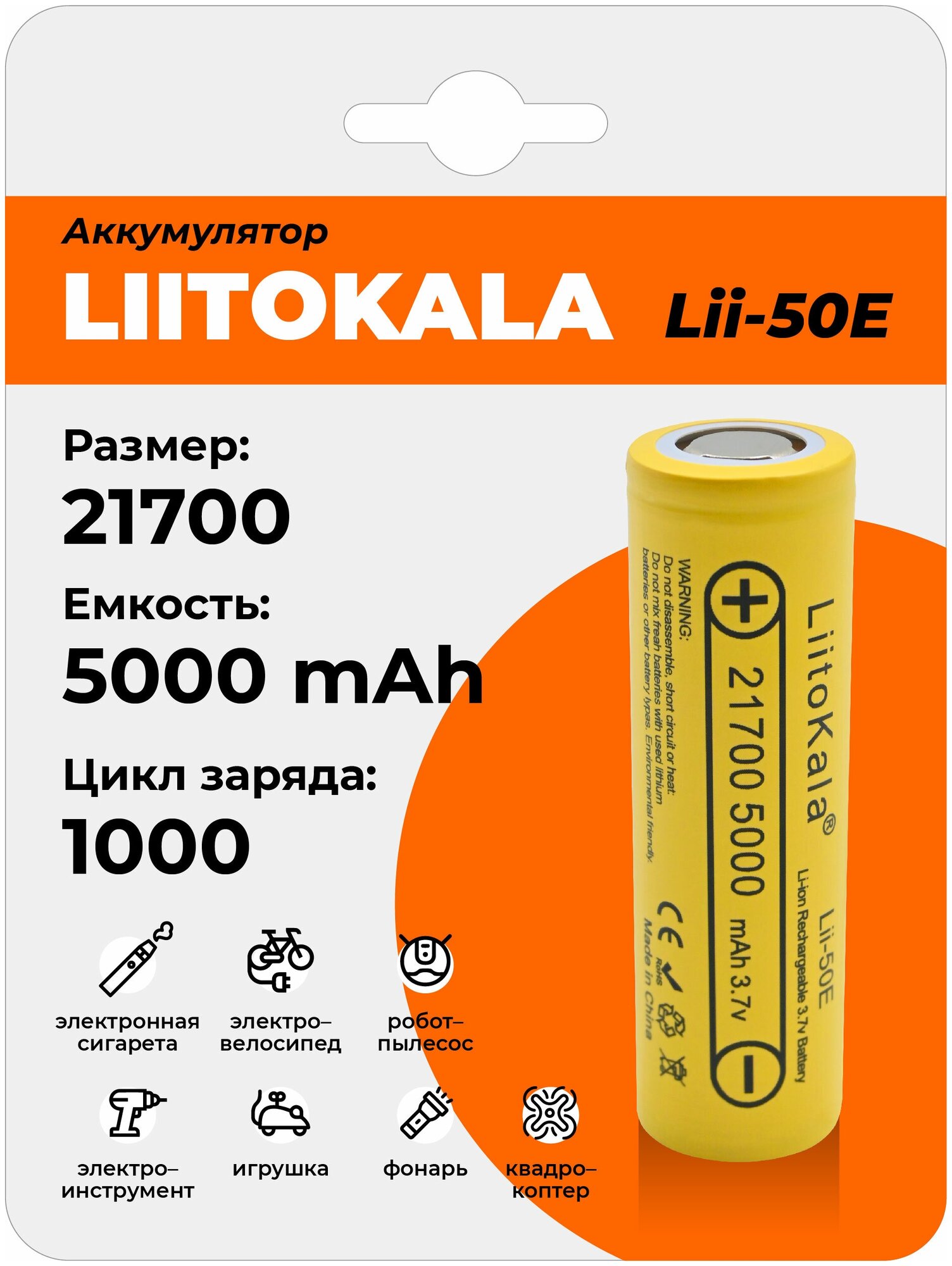 Аккумулятор LiitoKala Lii-50E 21700 5000mAh универсальная Li-Ion батарейка литий-ионный аккумулятор