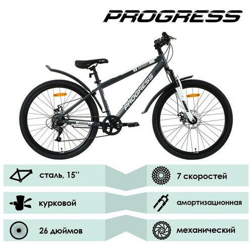 фото Велосипед 26" progress advance s rus, цвет серый, размер рамы 15"