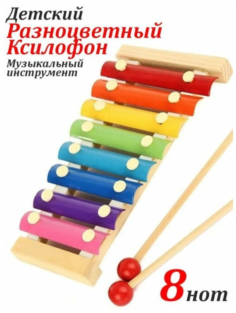 Ксилофон детский деревянный, ксилофон детский, ксилофон для малышей, ксилофон металлический 8 нот, разноцветный 20x10 см