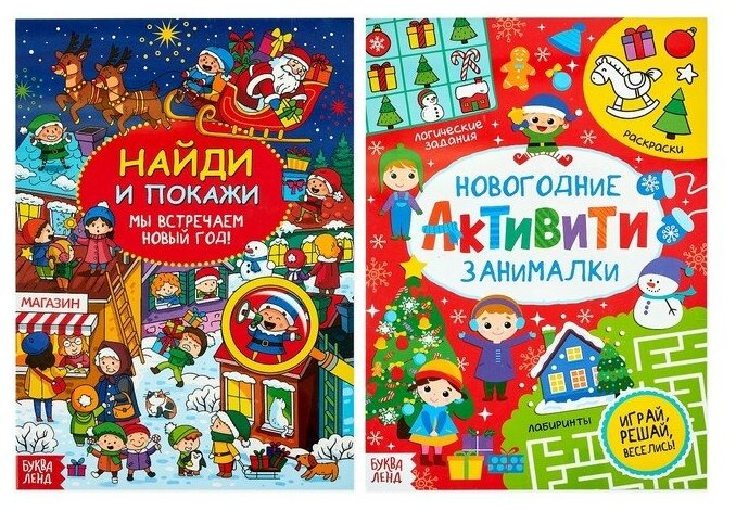 Книги новогодние с заданиями, набор, 2 шт. по 16 стр.