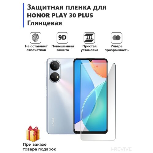 Гидрогелевая защитная плёнка для HONOR PLAY 30 PLUS глянцевая, не стекло, на дисплей, для телефона. гидрогелевая защитная плёнка для motorola g9 plus глянцевая не стекло на дисплей для телефона