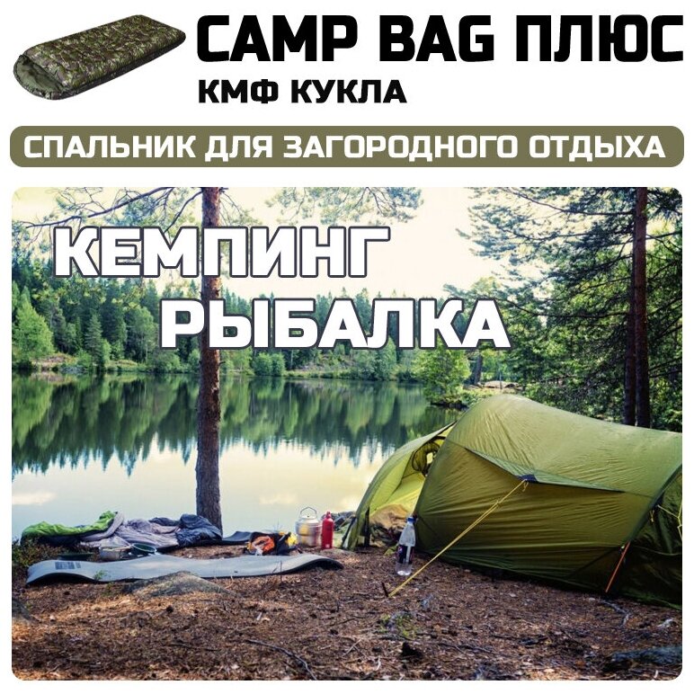 Спальный мешок с подголовником Prival Camp bag плюс, до -5C, 220х90см, камуфляж Кукла, молния слева