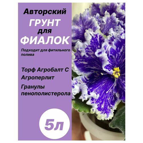 фото Грунт для фиалок, сенполий, дом фиалок, 5 л