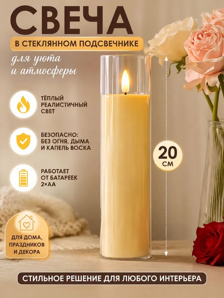 Свеча светодиодная в стеклянном подсвечнике, реалистичный огонь, безопасная батарейная, 20 см, желтая