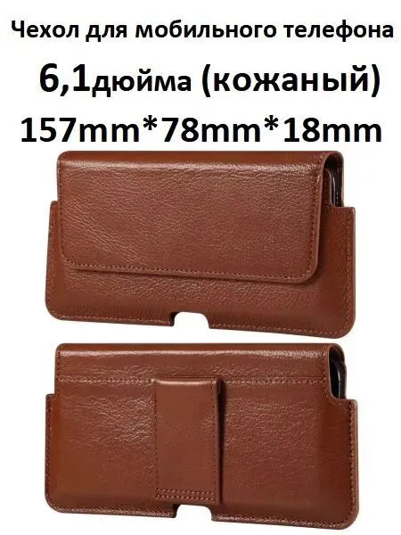 Кожаная сумка для мобильного телефона 6,1 дюйма, ультратонкая поясная сумка