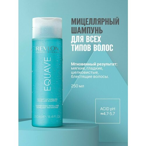 Revlon Equave Instant Beauty Hydro: Мицелярный шампунь (Micellar Shampoo), 250 мл