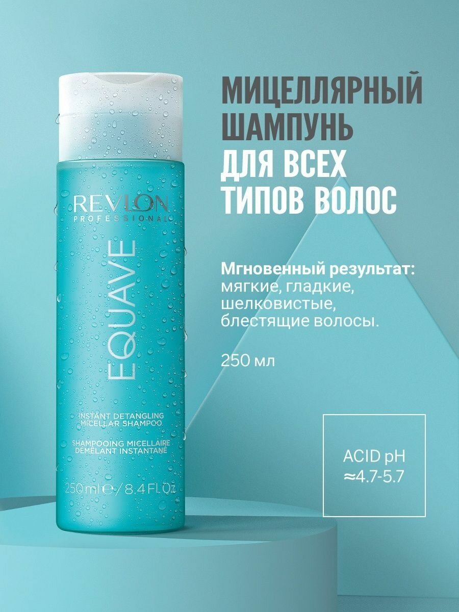 Revlon Equave Instant Beauty Hydro: Мицелярный шампунь (Micellar Shampoo), 250 мл