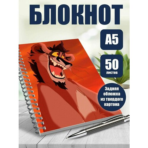 Тетрадь в клетку мультфильм Король лев