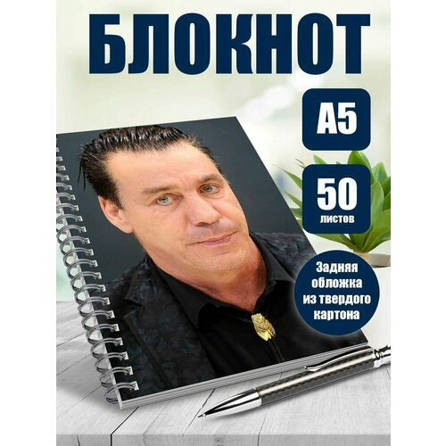 Тетрадь в клетку рок группа Рамштайн