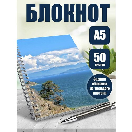 Блокнот А5 красота природы Байкал