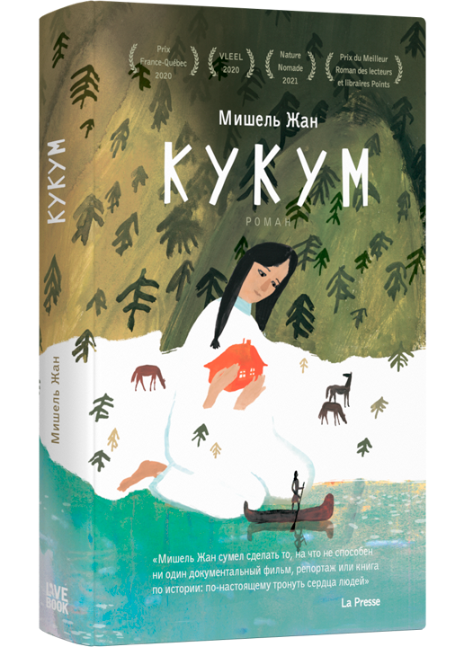 Кукум (Жан Мишель) - фото №3