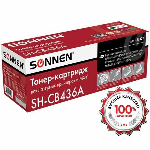 Картридж лазерный SONNEN (SH-CB436A) для HP LaserJet P1504/05/06/M1120/M1522, рес. 2000 стр., 362429 - фото №9