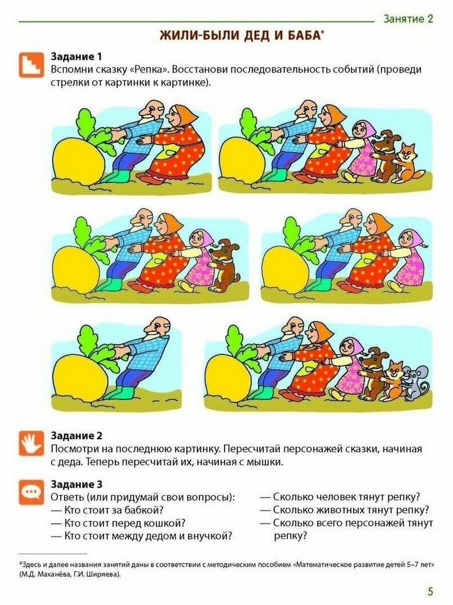 Математика от 0 до 10. Рабочая тетрадь для детей 5—7 лет - фото №10