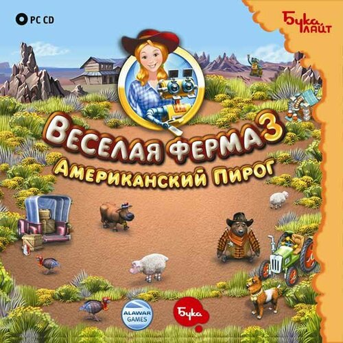 Игра для компьютера: Веселая ферма 3. Американский пирог (Jewel диск)